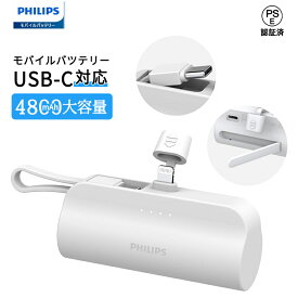 Philips (フィリップス) モバイルバッテリー 軽量 小型 4800mA 大容量 iphone Lightning タイプc 一体型 二台同時充電 スタンド付き 小型 コンパク 残量表示 充電器 アイフォン　パススルー機能 PSE認証済 DLP2550VW