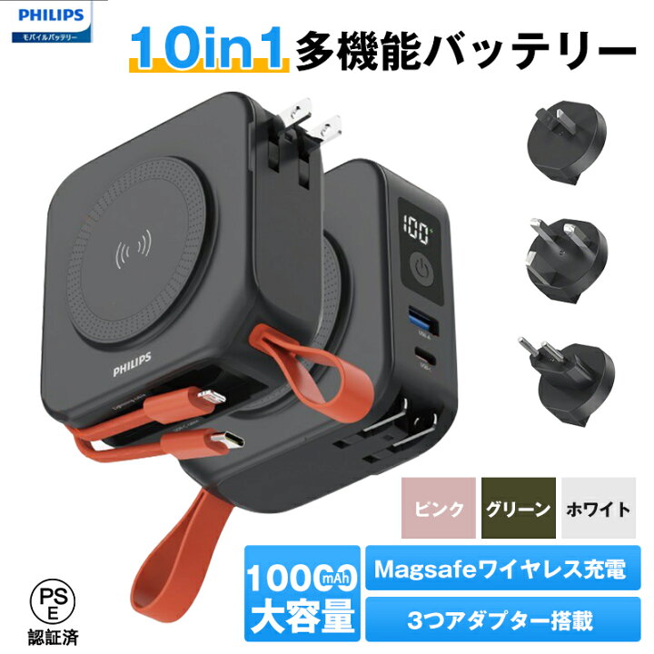 楽天市場】Philips モバイルバッテリー Magsafe 10in1多機能 大容量 