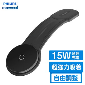 _Ԍ15OFF^Philips (tBbvX) ԍڃz_[ CX[d }Olbg  Magsafe [d 15Wo }[d X}zX^h Ў葀 R tȒP ԍڃX}zz_