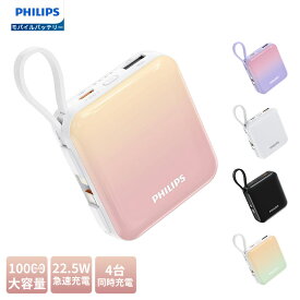 Philips (フィリップス) モバイルバッテリー 10000mAh 大容量 小型 携帯充電器 Lightning type-c ケーブル内蔵 PD 22.5W 急速充電 4台同時充電 スマホ 充電器 持ち運び iPhone 16 / 15 Android iPad 各種機器対応 PSE認証済