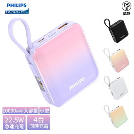 Philips (フィリップス)モバイルバッテリー 10000mAh 大容量 小型 携帯充電器 Lightning type-c ケーブル内蔵 PD 22.5W 急速充電 4台同時充電 スマホ 充電器 持ち運び iPhone 16 / 15 Android iPad 各種機器対応 PSE認証済 DLP5713CB