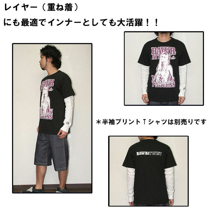 楽天市場 送料無料 レイヤー 重ね着に ワッフル長袖tシャツ サーマルロンt アメカジ きれい目 ストリート 楽天カード分割 ｂｏｒｄｅｒｓ