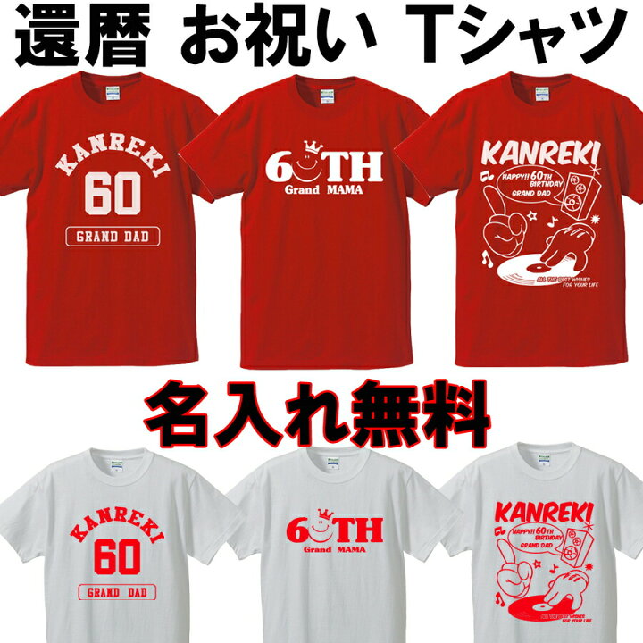 楽天市場 還暦 Tシャツ 名入れ 還暦祝い 父 母 赤い 男性 女性 送料無料 ちゃんちゃんこ の代わり 60歳 プレゼント ｂｏｒｄｅｒｓ