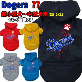 野球チーム風犬用ヨットパーカー DOGERS ベースボール メジャーリーグ風 ジップポケット付き犬服 超小型犬〜中型犬 XS~2XL 5色展開 パロディー柄 メール便送料無料 【返品、交換、キャンセル不可】