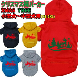 クリスマス柄犬用ヨットパーカー CHRISTMAS TREE ジップポケット付き犬服 超小型犬〜中型犬 XS~2XL 5色展開 メール便送料無料 【返品、交換、キャンセル不可】