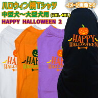 ハロウィン柄！犬用Tシャツ HAPPY-HALLOWEEN-2 ワンズプリント/WANS PRINT halloween ハロウィーン風ロゴ…