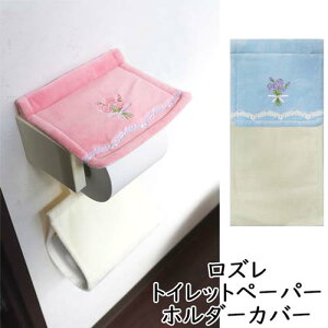 トイレットペーパーホルダー カバー ピンクの人気商品 通販 価格比較 価格 Com トイレットペーパーホルダー カバー ピンクの人気商品 通販 価格比較 価格 Com