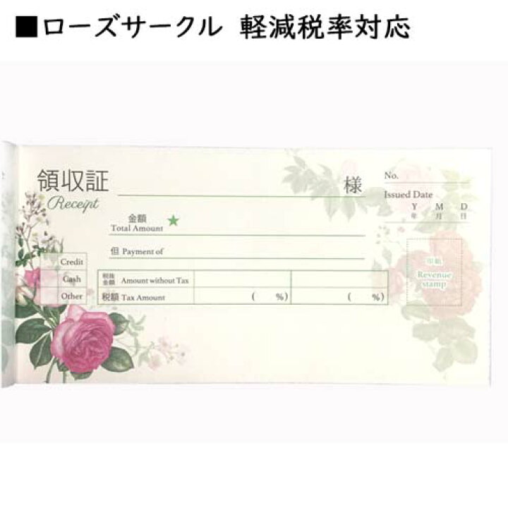 楽天市場 ローズ領収書 ワイルドローズ パープルローズ 日本製おしゃれ かわいい 薔薇 花柄ノーカーボン 2枚複写式 ローズサークル ブルーローズ ｗｉｔｈｈｅａｒｔ