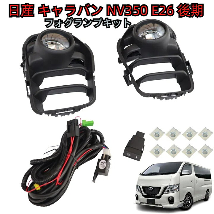 楽天市場】＼お買い物マラソン限定！P5倍 7/4~7/11／ 日産 キャラバン 