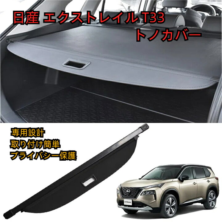 楽天市場】＼即納／ 日産 エクストレイル T33 SNT33 ロールシェード 