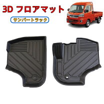 楽天市場】サンバートラック ゴムマットの通販