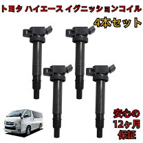 楽天市場】ハイエース 200 イグニッションコイルの通販