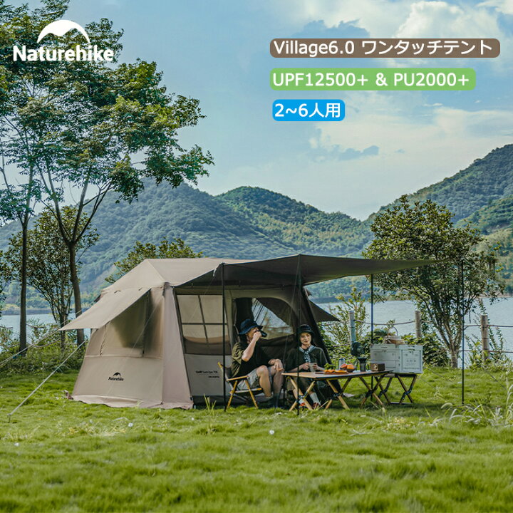 楽天市場】＼即納／【Naturehike 正規品】Village 6.0 ワンタッチ  