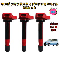 楽天市場】jb3 イグニッションコイルの通販