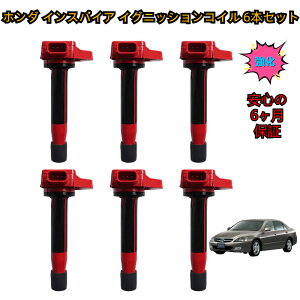 �_���[�^ �z���_ �C���X�p�C�A UC1 �C�O�j�b�V�����R�C�� 6�{�Z�b�g �����^ �����\ �R����� ���d���o�� �����݊��i �n�C�p���[ �ۏؕt�� ��C ���� ���� �_�΃R�C�� SET �V�i 30520-P8E-A01 / 30520-R