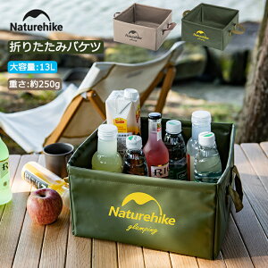 \即納/【Naturehike 正規品】折りたたみ式 バケツ 大容量 13L ソフトバケツ バケット ネイチャーハイク アウトドア キャンプ ポータブルバケツ 自立式 軽量 コンパクト 防水 釣り 海 公園 洗車