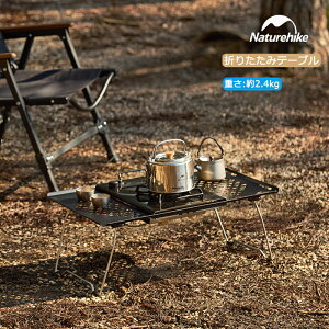 _[^yNaturehike KiztB[hbN LsObN ܂肽݃e[u |[^u Lv AEghAe[u O  e[u  o[xL[ BBQ sNjbN 