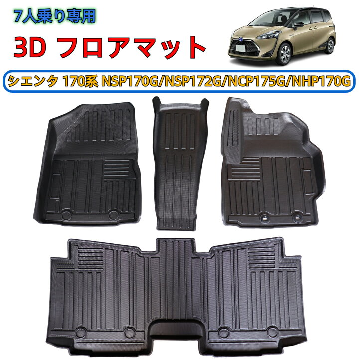 楽天市場】＼即納／ トヨタ シエンタ 170系 NHP170 NSP170 NCP17 7人 