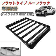 ＼スーパーSALE限定・10%OFF 6/4~6/11／ トヨタ ハイラックス GUN125 前期 後期 ルーフキャリア 耐荷重20…