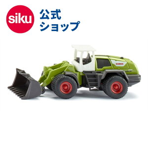 \期間限定 購入特典あり/【SIKU公式】 siku Claas Torion 1914 ホイールローダー SK1524 ボーネルンド ジク BorneLund SIKU SUPER ジク・スーパー ごっこ遊び ミニカー 働く車 道路工事 作業車 工事車両 工