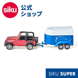 ＼期間限定 購入特典あり／siku ジープ ホーストレーラー付 SK1651 ボーネルンド ジク BorneLund SIKU SUPER ジク・スーパー トレーラー 馬 ごっこ遊び ミニカー 働く車 運搬車 乗り物 自動車 車 連結 室内遊び あす楽対応