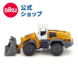 ＼期間限定 購入特典あり／siku リープヘル ホイールローダー SK1477 ホイールローダー ボーネルンド ジク BorneLund SIKU SUPER ジク・スーパー ごっこ遊び ミニカー 働く車 道路工事 重機 作業車 工事車両 工事現場 乗り物 自動車 車 室内遊び あす楽対応