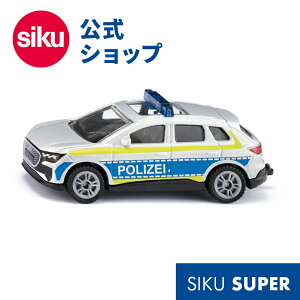 \期間限定 購入特典あり/【SIKU公式】 siku ポリス パトロールカー SK1552 アウディ Q4 e-tron ボーネルンド ジク 室内遊び BorneLund SIKU SUPER ジク・スーパー パトカー 警察 緊急車両 おもちゃ 子供