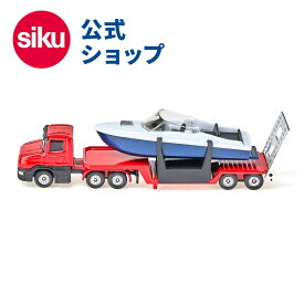 ＼期間限定 購入特典あり／siku モーターボート 輸送トレーラー SK1613 ボーネルンド ジク ミニカー 輸送車 運搬車 船 室内遊び BorneLund SIKU SUPER ジク・スーパー ごっこ遊び おうち時間 子供 乗り物 ボート あす楽対応