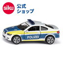 ＼期間限定 購入特典あり／【SIKU公式】 SIKU BMW M3 クーペ ポリス SK1532 ボーネルンド ジク ごっこ遊び ミニカー ジク ブリスター おうち時間 子ども キッズ 乗り物 くるま 車 警察 はたらくくるま