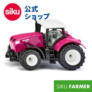 \期間限定 購入特典あり/【SIKU公式】 siku Mauly X540 ピンク SK1106 ボーネルンド ジク BorneLund SIKU FARMER ジク・ファーマー トラクター ごっこ遊び ミニカー 働く車 作業車 農業車 農業 乗り物 自