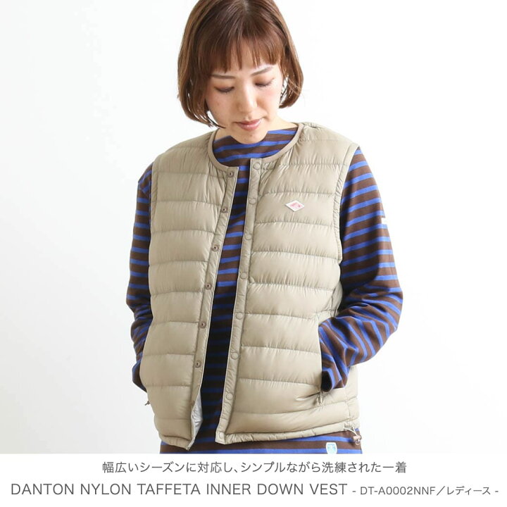 楽天市場】DANTON ダントン ナイロンタフタ インナーダウンベスト 
