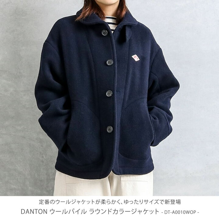 楽天市場】DANTON ダントン ウールパイル ラウンドカラージャケット 