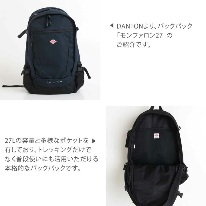 楽天市場】DANTON ダントン MONT FARON 27 モンファロン 27 リュック 