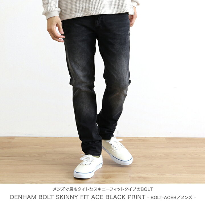 楽天市場】デンハム DENHAM ボルト スキニーフィットジーンズ エース 
