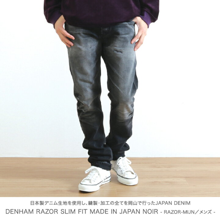 楽天市場】DENHAM（デンハム）RAZOR MIJN レイザー スリムフィット 