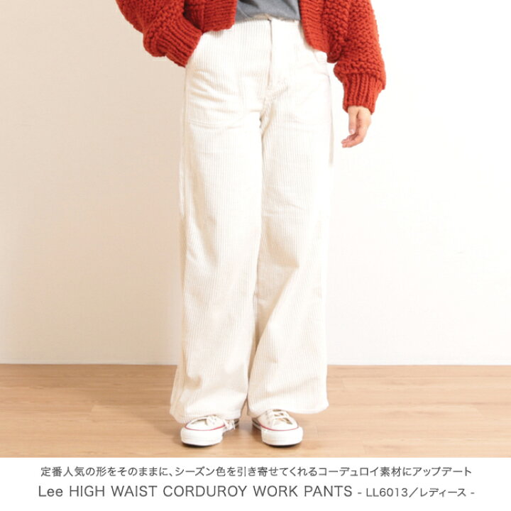 楽天市場】Lee（リー） HIGH WAIST CORDUROY WORK PANTS ハイウエスト  