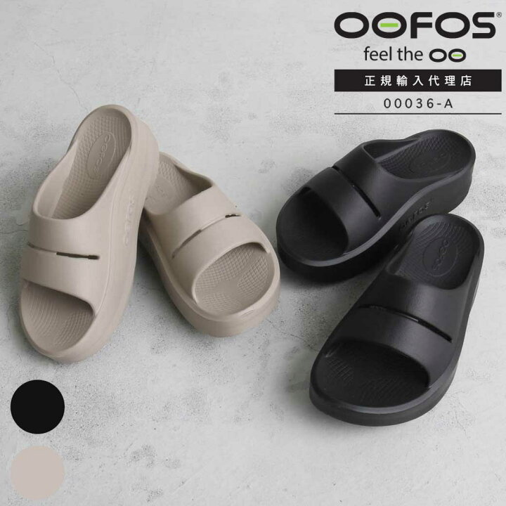 楽天市場】ウーフォス OOFOS リカバリー サンダル OOmega OOahh 