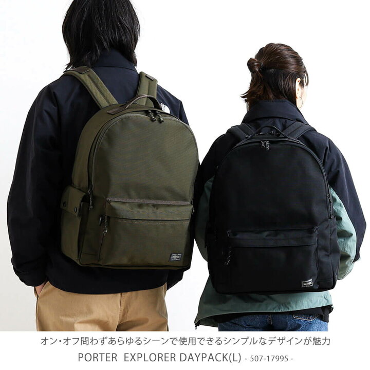 楽天市場】PORTER ポーター ポーターエクスプローラーデイパック 