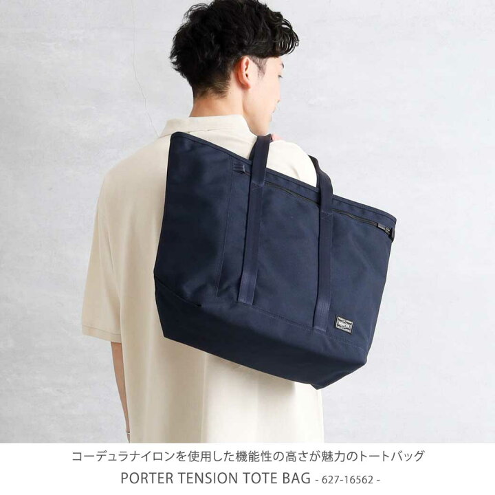 楽天市場】ポーター テンション トートバッグ 627-16562 ユニセックス 