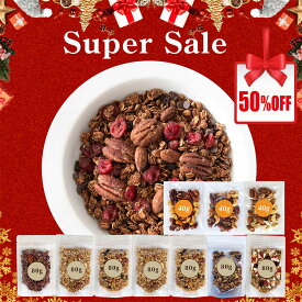 【スーパーSALE50%OFF】 お試し グラノーラ10種セット 80g×7 無添加 砂糖不使用 糖質オフ ナッツ40g×3 グルテンフリー ハニーナッツ フルーツナッツ スモークナッツ 有機素材 オートミール シリアル 朝食 腸活 健康 プチギフト クリスマス お年賀　アサイーボウル
