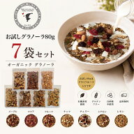 グラノーラ 糖質オフ お試し 食べ比べ セット 4種 7種 10種 無添加 有機 ナッツ 使用 白 砂糖不使用 グル…