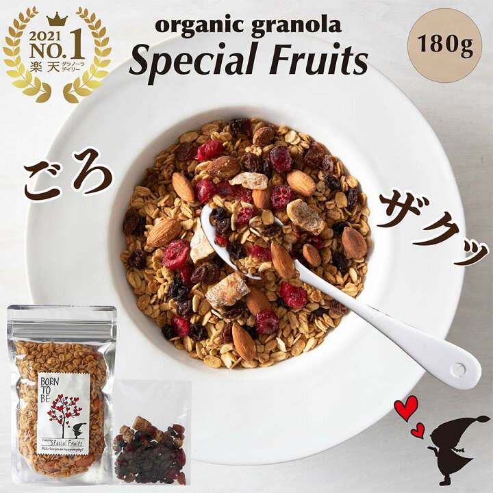 楽天市場 10日当店全商品p5倍 楽天カード５倍 グラノーラ楽天１位 スペシャルフルーツ 180g 糖質オフ シリアル グルテンフリー 食物繊維 砂糖不使用 低gi オートミール グラノーラ オーガニック 無添加 有機 健康食 朝食 ダイエットbai グラノーラ ナッツ