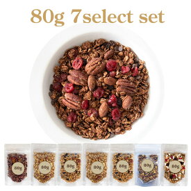 《お試し》グラノーラ 80g×7 無添加 砂糖不使用 低GI グルテンフリー 有機素材 ロカボ 朝食 置き換え ミックスナッツ アサイーボウル ドライフルーツ 美容 腸活 健康 プチギフト お年賀　アサイーボウル