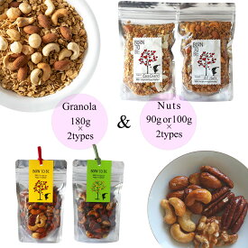 ナッツ2種類＆グラノーラ2種類 セット 無添加 砂糖不使用 糖質オフ 180g×2＋ナッツ90g/100g×2 4個セレクト 有機素材 手作りロースト オーガニック グルテンフリー 美容 健康 ギフト　アサイーボウル