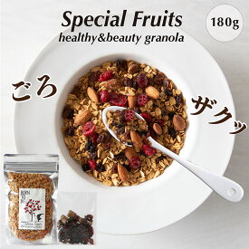 グラノーラ 無添加 砂糖不使用 糖質オフスペシャルフルーツ グラノーラ 180g シリアル グルテンフリー 食物繊維 低GI オートミール グラノーラ オーガニック 有機 健康食 ダイエット 有機 ミックスナッツプレゼントお年賀 ギフト　アサイーボウル