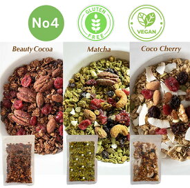 《お試し》グラノーラ 80g×3 無添加 砂糖不使用 低GI グルテンフリー 有機素材 ロカボ 朝食 置き換え ビューティーココア 抹茶 ココチェリー 美容 腸活 健康 ドライフルーツ プチギフト お年賀　アサイーボウル