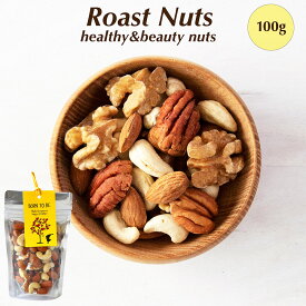 ロースト ナッツ 100g 送料無料 有機 ナッツ オーガニック ミックス ナッツ 無添加 糖質オフ 有機 アーモンド 有機 ピーカンナッツ 有機 カシューナッツ クルミ 素焼き ダイエットギフト プレゼントお年賀 ギフト　アサイーボウル