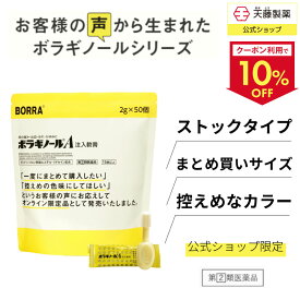 【クーポンで10％OFF 4日20時〜11日1:59迄】【指定第2類医薬品】ボラギノールA注入軟膏 2g 50個入り 大容量 お得 痔の薬 ボラギノール 公式通販限定 市販薬 痔 改善 ぢ 肛門 いぼ痔 きれ痔 内痔核 痛み 出血 はれ かゆみ 送料無料