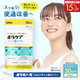【クーポンで15％OFF！18日〜20日限定！】プロバイオティクス 善玉菌 乳酸菌 サプリ 便通改善 ビフィズス菌 腸活 有胞子性乳酸菌 サプリメント プレバイオティクス 食物繊維 オリゴ糖 シンバイオティクス 機能性表示食品 ボラケアバランスwith乳酸菌 60粒 30日 天藤製薬