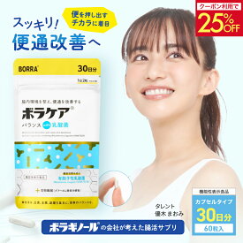 【クーポンで25%OFF+最大P20倍！11日1:59】プロバイオティクス 善玉菌 乳酸菌 サプリ 便通改善 ビフィズス菌 腸活 有胞子性乳酸菌 サプリメント プレバイオティクス 食物繊維 オリゴ糖 シンバイオティクス 機能性表示食品 ボラケアバランスwith乳酸菌 60粒 30日 天藤製薬